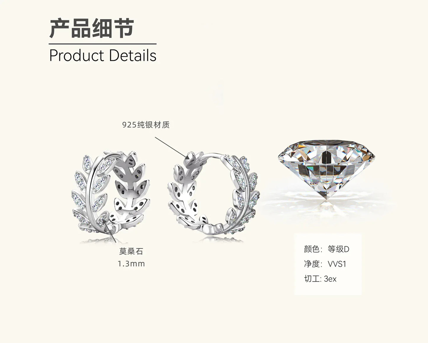 产品细节:白金色925银叶片莫桑石圈式耳环,VVS1净度与3x切工