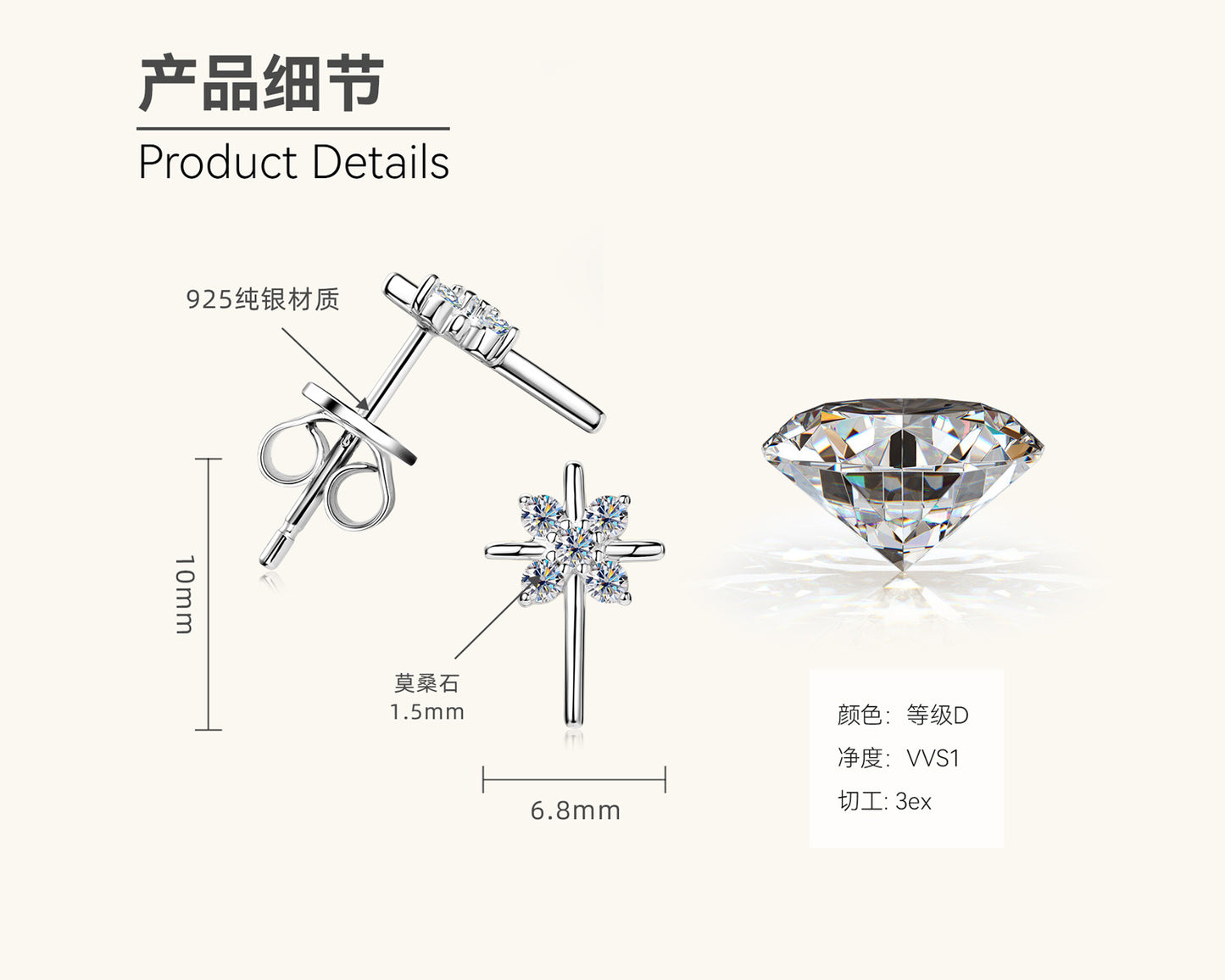 Moissanite Cross Stud Earrings